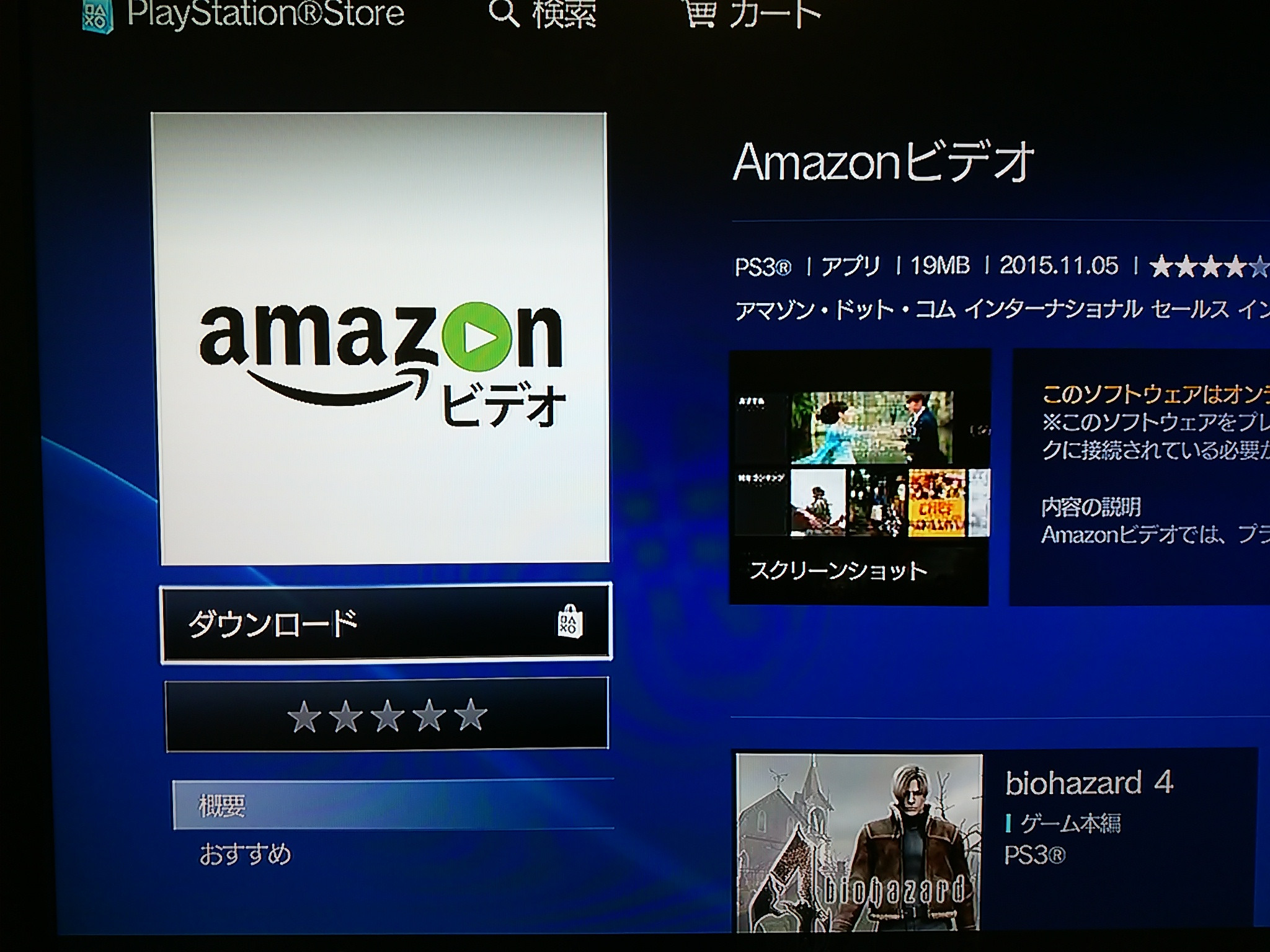 PS3でも視聴可能なAmazonプライムビデオの操作設定を解説！