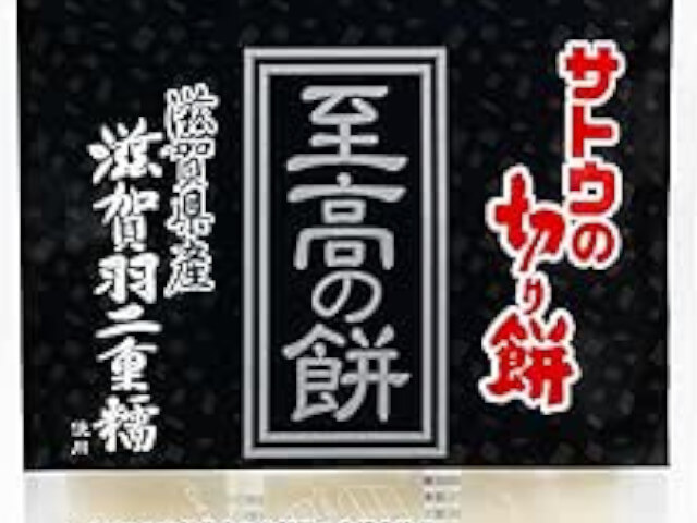 滋賀羽二重餅の画像です。